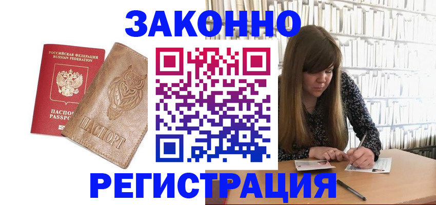 прописка для работы в Карачеве